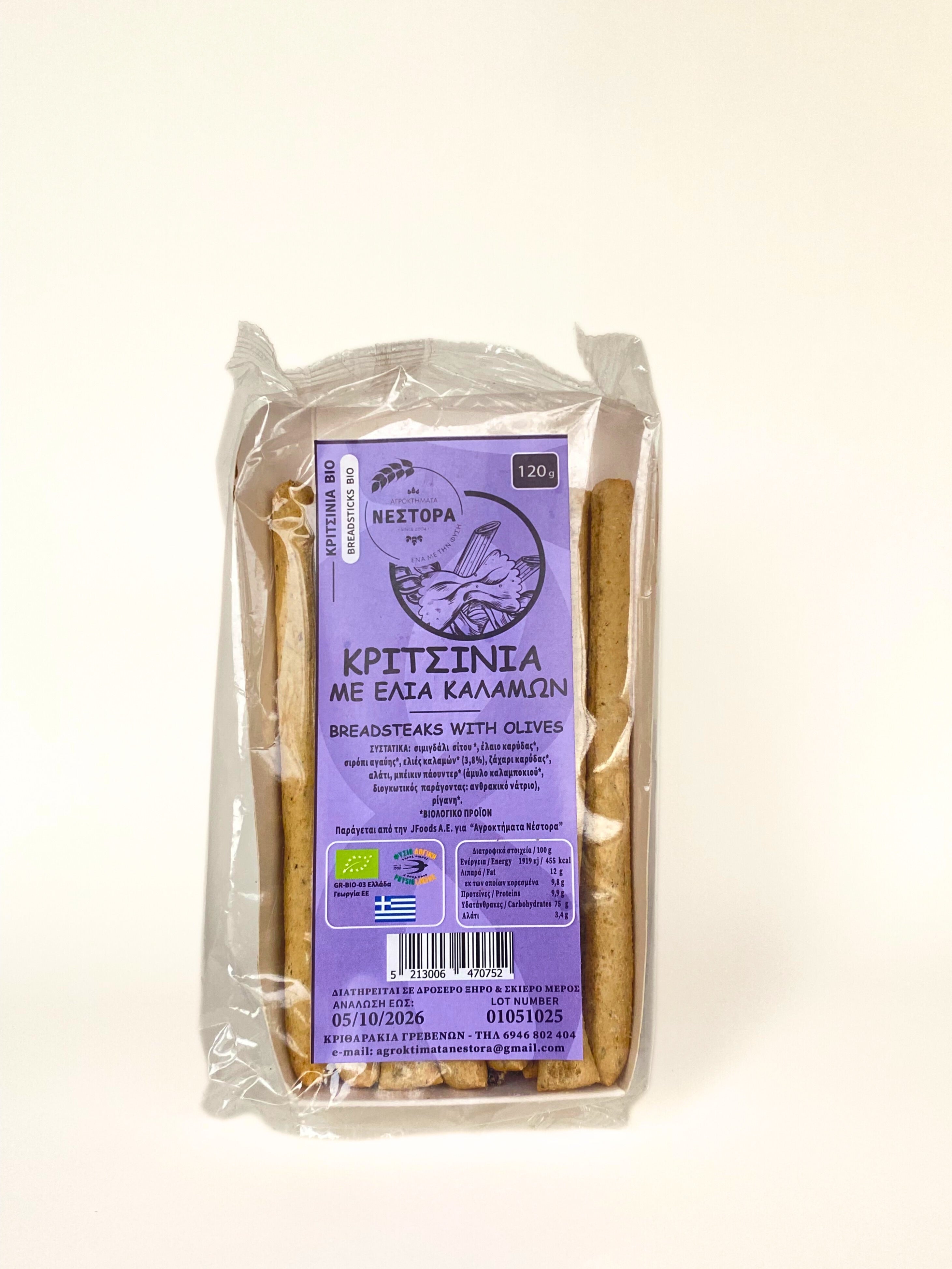 ΚΡΙΤΣΙΝΙΑ ΜΕ ΕΛΙΑ ΒΙΟ