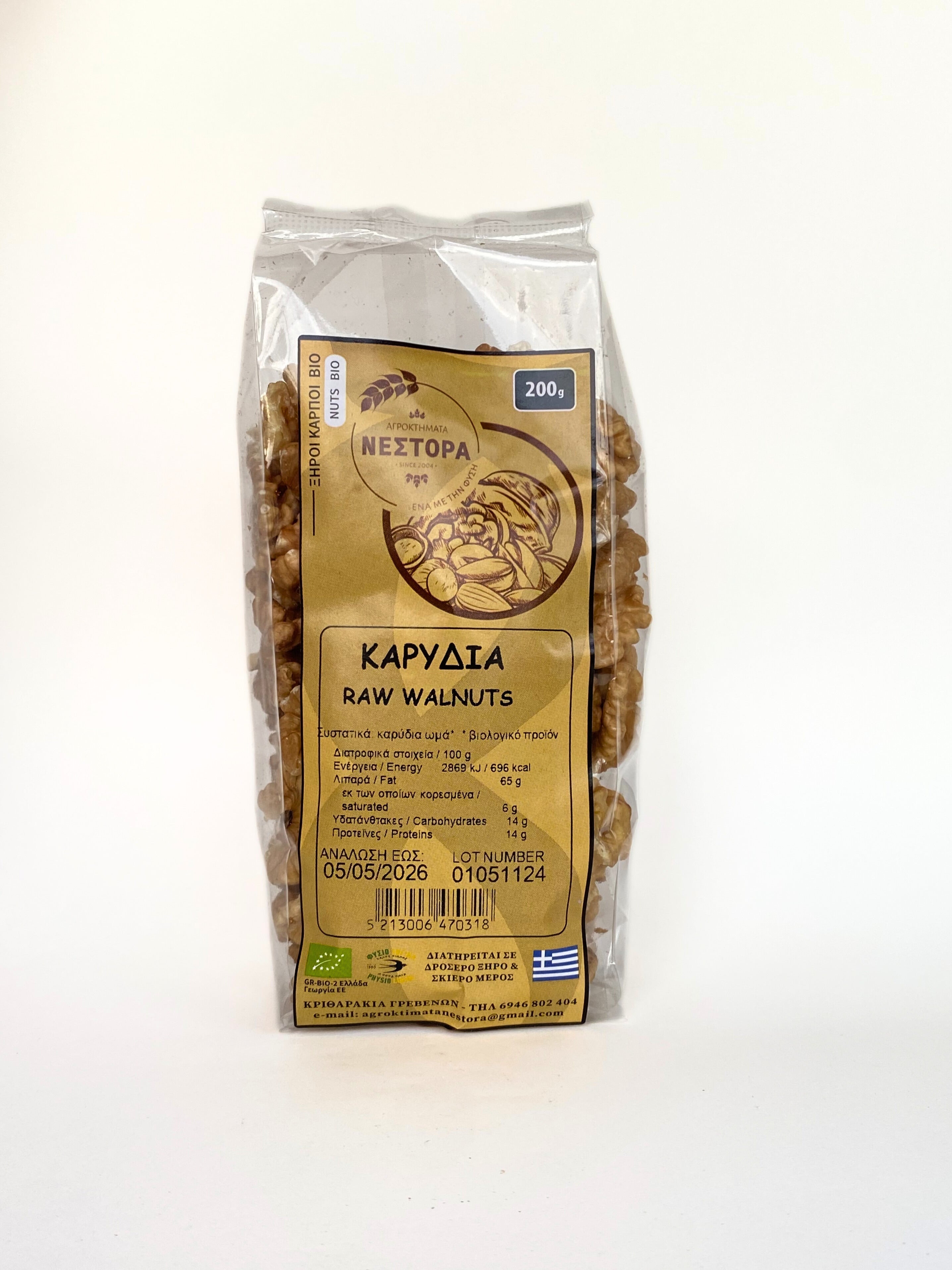 ΚΑΡΥΔΙΑ ΩΜΑ ΒΙΟ